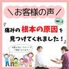 「嬉しい口コミ2」