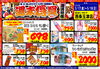 「ドンキ西条玉津店😆 5/19（日）まで💖 食品✨日用品コーナー😘　💥週末特売のお知らせ～」