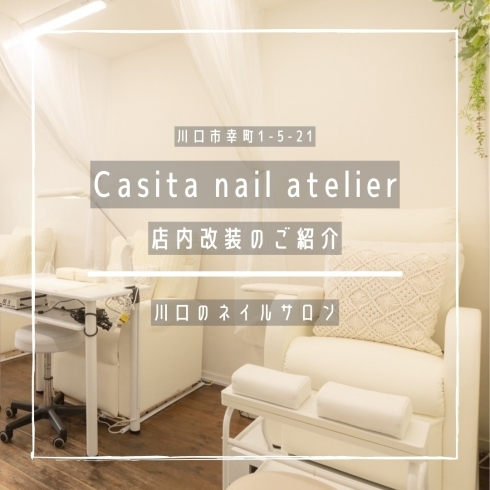 「Casita nail atelier【店内改装のお知らせ】」