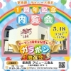 5月18日(土)『オープン1周年記念！内覧会』開催「✨本日✨5月18日(土)『オープン1周年記念❗️内覧会』開催です✨✨✨」