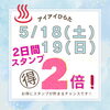 「18(土)・19(日)《スタンプ2倍》day！」