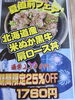 フェアメニュー「夏直前フェア」