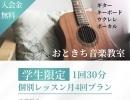 【学割個別レッスン】八女のギター教室