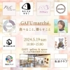 「5月19日💎GAFU march'eに出展します」