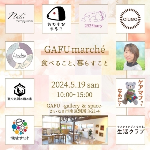 「GAFU marche'に出展します」