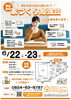 「家づくりの第一歩！6/22＆6/23は6組様限定！無料家づくり個別相談会を開催致します～ 三次市、庄原市、安芸高田市、世羅町、邑南町で新築を建てるなら地元の工務店♪SOU HOUSING 西部開発グループ～」