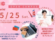 【スタバカードもらえる☆彡】5月25日(土) ＼オープンキャンパス／ 歯科衛生士＆医療事務を体験してみよう