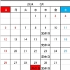 令和6年5月～8月営業カレンダー