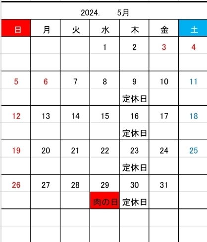 「令和6年5月～8月営業カレンダー」