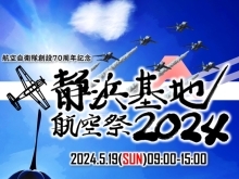 静浜基地航空祭2024♪ /osoto雑貨/焼津市/アウトドアショップ/静浜基地航空祭/ブルーインパルス