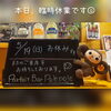本日、5/19(日)は臨時休業です☺「本日、5/19(日)は臨時休業です☺」
