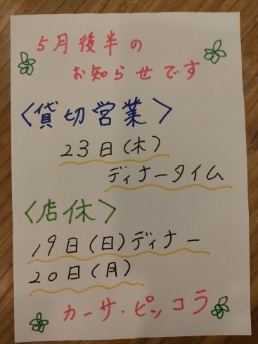 よろしくお願いします「5月後半のお知らせです」