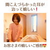 「聞こえづらかった耳が治って嬉しいです！お客さまの嬉しいご感想(=^ェ^=) 整体・リーディング・占い・シェービング・氣功」