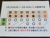 「5/ 20 (月)～5/ 26 (日) 営業予定」