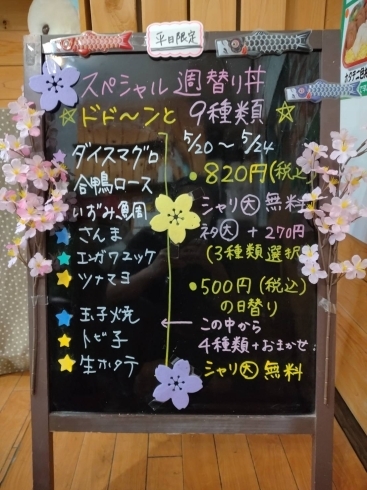 「5月20日〜5月24日の平日限定スペシャル週替わり丼&日替わり丼！」