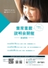 説明会チラシ表「美浜保健福祉センター・・・養育里親説明会を開催！　子どもが家庭で育つ機会を　千葉事務所　都賀駅徒歩５分」
