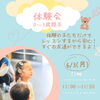 体験会「長久手杁ヶ池校！未就園児体験会」