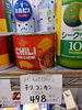 チリコンカン「こんな商品あります「阪急桂駅西口徒歩３分食品スーパー」」