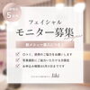 「まいぷれ限定やります♡【宮崎市 LIHI 新メニュー フェイシャルエステ】」