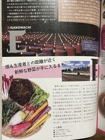 とても素敵な紹介文をありがとうございます！「☆カラフル野菜の小山農園、雑誌『BALL.』に掲載して頂きました👍』」