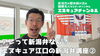 おめさんとこの婆ちゃん「オレ」言うろ？「YouTube第25回目の動画アップ【新潟市東区 整体 姿勢 骨盤矯正 アロマ リラクゼーション ドライヘッドスパ 足つぼ 近くの整体院】」