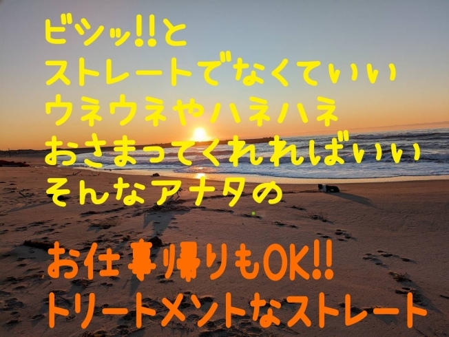 お仕事帰りでもOK!!なトリートメントストレート「気になる髪のウネリやハネ解消!!お仕事帰りもOKなトリートメントストレート約２時間(カットなし)」