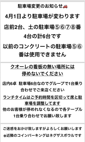 「※駐車場のお知らせ※」