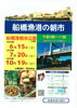 「船橋漁港の朝市　今後の予定」