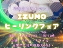 『IZUMOヒーリングフェア』まほうの占い＆ヒーリング体験⭐️(イベント)