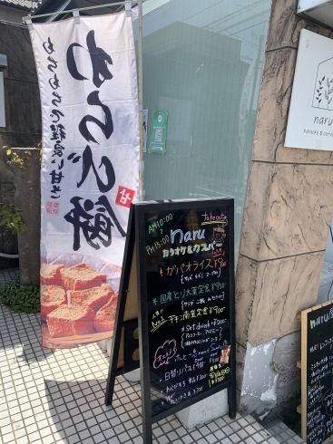 わらび餅テイクアウトできます😄「晴天☀️naru開店」
