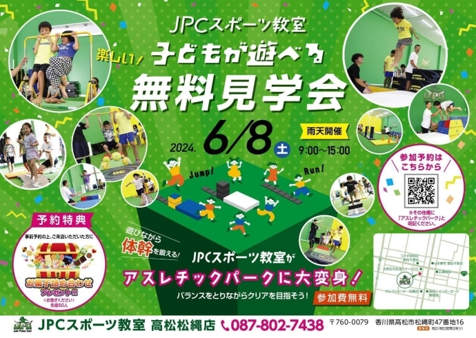 「2024年6月8日(土)　子どもが遊べる無料見学会を開催！【子どもの運動能力向上におすすめの体操教室】」