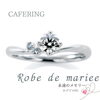 CAFERING「ローブドゥマリエ」「花嫁様に人気婚約指輪♡」