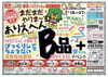 チラシ表「ありえへんB品祭」