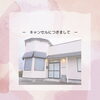「－　キャンセルにつきましては　－」