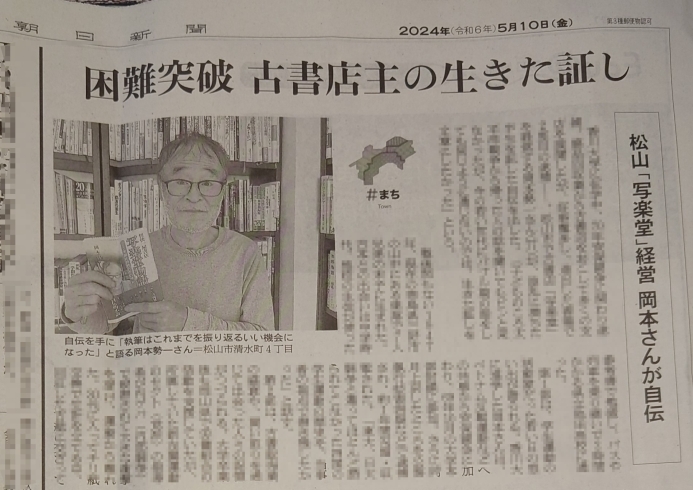 朝日新聞記事「写楽堂物語に関する記事が朝日新聞に掲載されました」