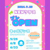 「〈キッズダンス〉クラスNEW OPEN!!!」