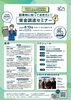 「『創業時に知っておきたい！資金調達セミナー』を開催します！」