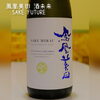 人気の鳳凰美田☺「鳳凰美田 酒未来 SAKE FUTURE☺」