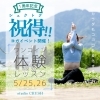 「祝得‼︎一周年記念ヨガイベント開催」