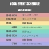 「5/25,26ヨガイベントタイムテーブル」