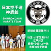 新規会員募集中「【神鹿館】江戸川区・鹿骨・小岩・上一色で活動中の空手教室」