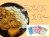 「キャンプでお家で！手軽に美味しくスパイスカレー！」