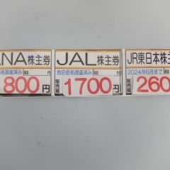 株主優待券各種販売しています。航空（ANA・JAL）・鉄道（JR他）各種
