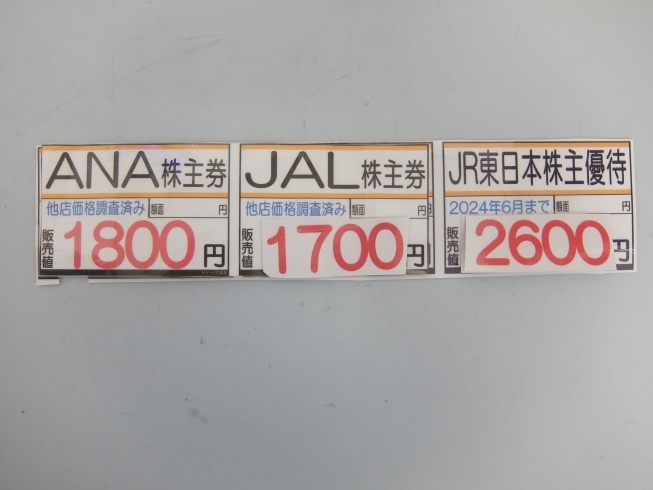 鉄道株主乗車券（きっぷ）東武鉄道株主冊子等高価買取しています。 | チケット大黒屋 アリオ上尾前店のニュース | まいぷれ[上尾・桶川]