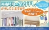 「リフォーム青山でリフォーム　梅雨時期の室内干しどうしていますか？【市川・浦安の地域密着型リフォーム青山】」
