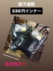 「夏が来ます！速乾インナー300円❗️」