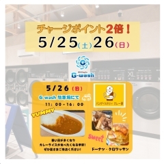 【5/25(土)26(日)】ポイントアップ！！