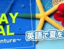 【お知らせ】夏イベント　国内留学プログラムTOKYO GLOBAL GATEWAY (東京／お台場)
