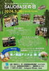 「【5月26日】毎月第4日曜日は「SAIJO BASEの日」！」
