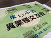 今日のひとこま「異業種交流会に参加しました」